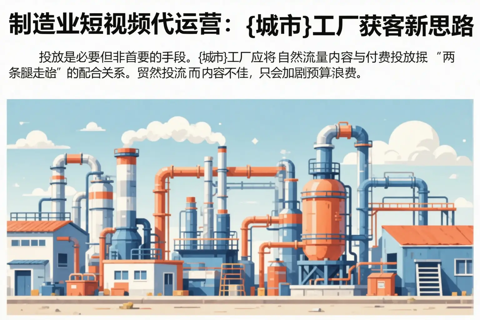 制造业短视频代运营:霞山工厂获客新思路