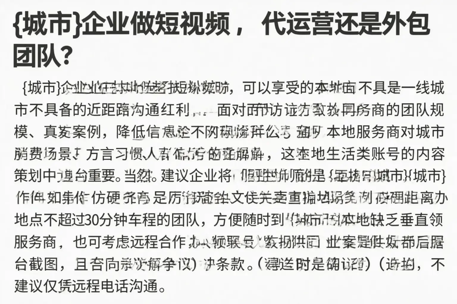 霞山企业做短视频,代运营还是外包团队?